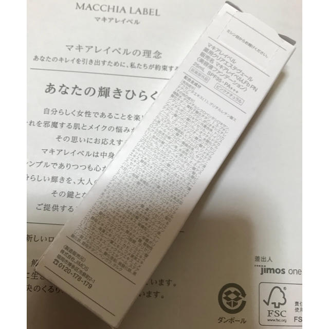 Macchia Label(マキアレイベル)の新品未開封 マキアレーベル 美容液ファンデーション コスメ/美容のベースメイク/化粧品(ファンデーション)の商品写真