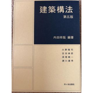 建築構法(趣味/スポーツ/実用)