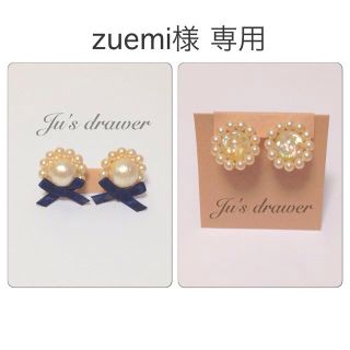 zuemi様 専用ページ(ピアス)