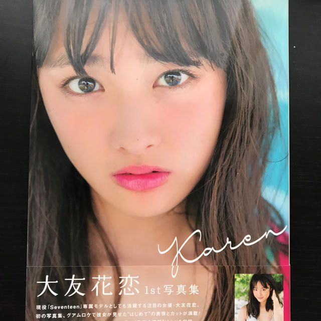 大友花恋 1st写真集 Karen サイン入りの通販 by korokoro's shop|ラクマ