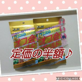 アサヒ(アサヒ)のオフ会ゴールド　2袋セット定価3240円→1500円(ダイエット食品)