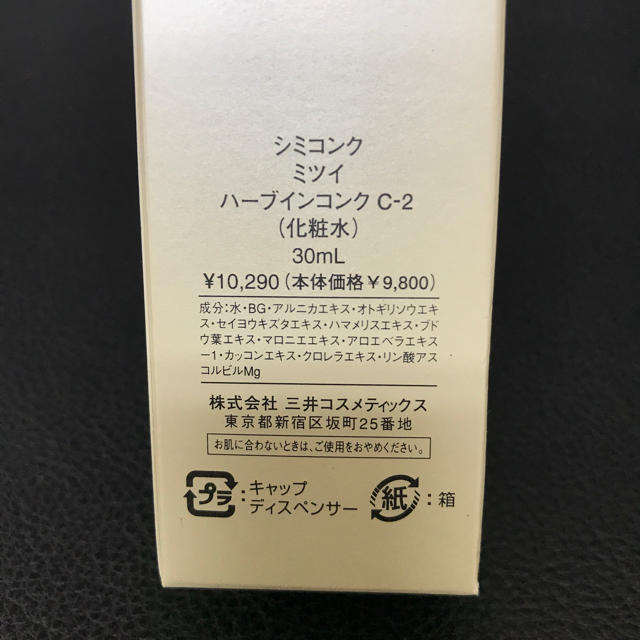 新品未開封 ミツイ シミコンク ハーブインコンクC-2 30ml 化粧水 コスメ/美容のスキンケア/基礎化粧品(化粧水/ローション)の商品写真