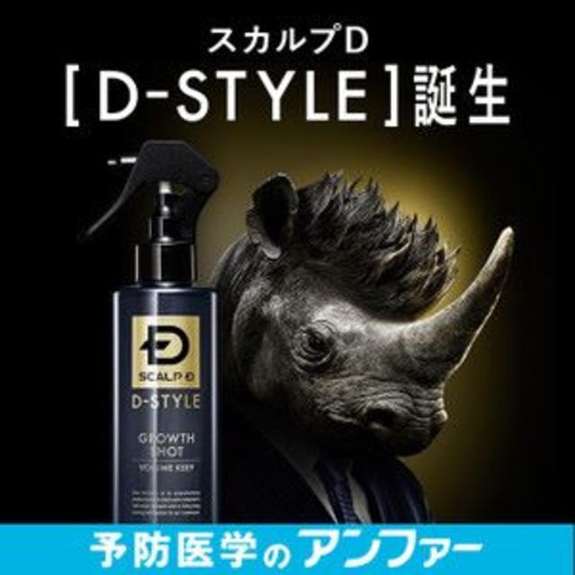 スカルプD - ◇薬用育毛ミスト スカルプD Dスタイルグロースショット