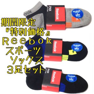 リーボック(Reebok)のリーボック スポーツ ショートソックス Reebok(ソックス)