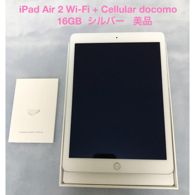 iPad Air 2 Wi-Fi+Cellular ドコモ 16GB  シルバータブレット