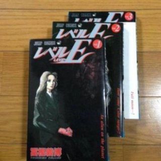 レベルＥ 全巻 冨樫義博(全巻セット)