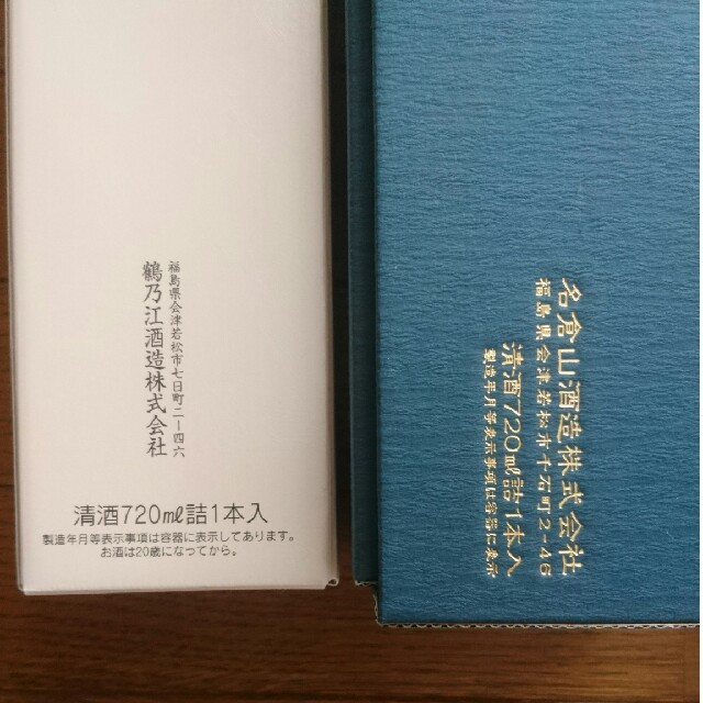 会津◆日本酒 大吟醸 空箱 桐箱 化粧箱◆会津ほまれ名倉山鶴乃江 食品/飲料/酒の酒(日本酒)の商品写真