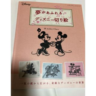 ディズニー(Disney)の専用です。(アート/写真)