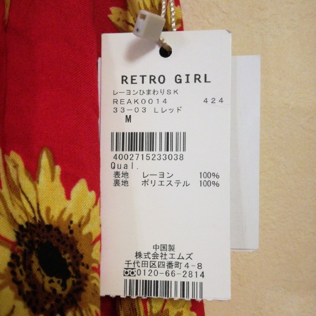 RETRO GIRL(レトロガール)の★新品タグ付き！Retro girl スカート レディースのスカート(ひざ丈スカート)の商品写真