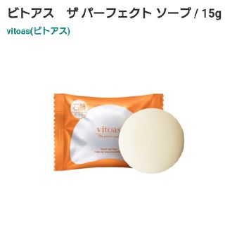 サントリー(サントリー)の新品サントリービトアスパーフェクトソープ15g(洗顔料)