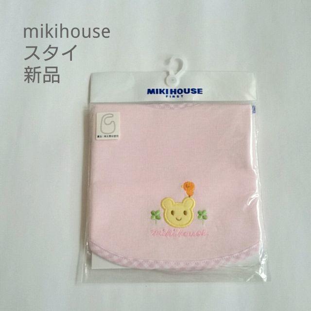 mikihouse(ミキハウス)の新品♡ミキハウス　女の子用スタイ キッズ/ベビー/マタニティの授乳/お食事用品(お食事エプロン)の商品写真