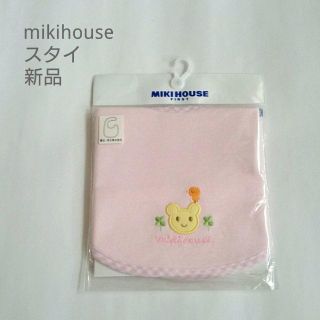 ミキハウス(mikihouse)の新品♡ミキハウス　女の子用スタイ(お食事エプロン)