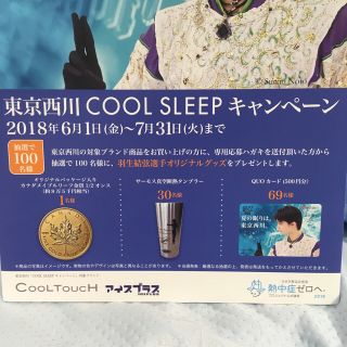 ニシカワ(西川)のお値下げ！ 羽生結弦選手 サイン入りメモ帳 応募ハガキ セット(*^_^*)(スポーツ選手)