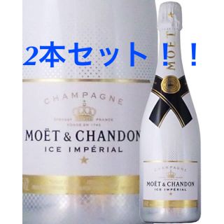 モエエシャンドン(MOËT & CHANDON)のモエシャンドン アイスインペリアル 2本セット(シャンパン/スパークリングワイン)