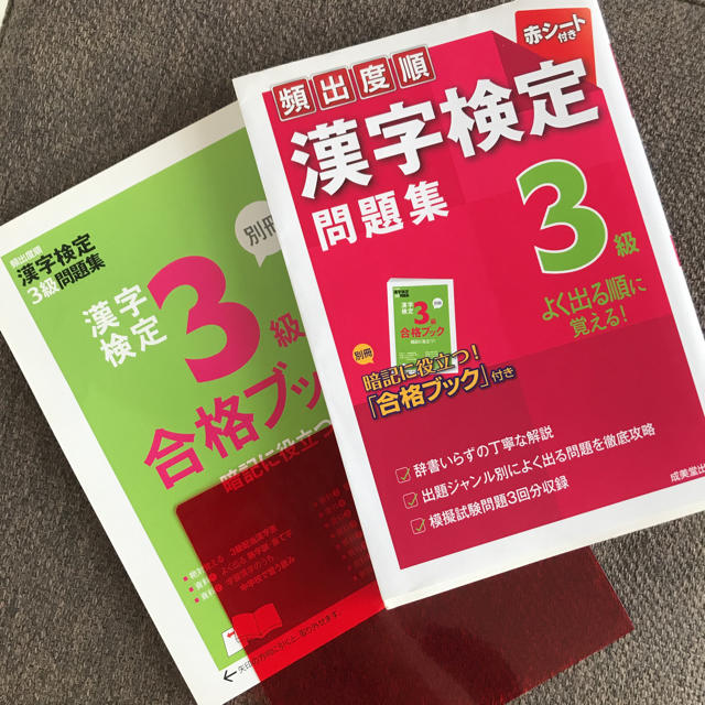 【漢検3級対策】頻出度順 漢字検定問題集3級 成美堂出版 別冊付録付き エンタメ/ホビーの本(資格/検定)の商品写真