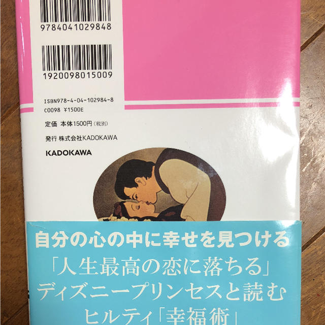 Disney(ディズニー)のディズニープリンセス 愛を呼ぶ言葉 エンタメ/ホビーの本(ノンフィクション/教養)の商品写真