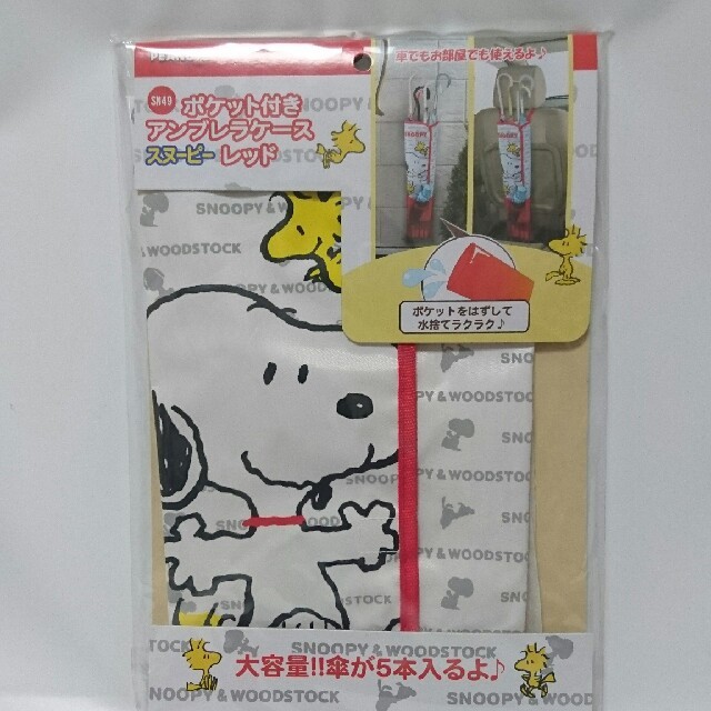 SNOOPY(スヌーピー)のSNOOPY  アンブレラケース エンタメ/ホビーのおもちゃ/ぬいぐるみ(キャラクターグッズ)の商品写真