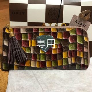 アタオ(ATAO)のアタオ リモヴィトロ(財布)