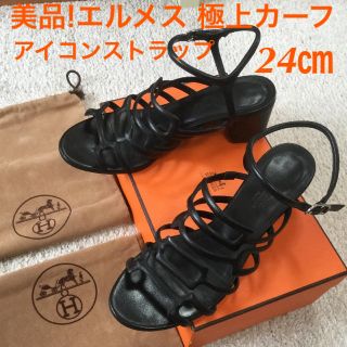 エルメス(Hermes)の美品!エルメス 極上ナッパカーフ Hマークストラップ 24㎝(サンダル)