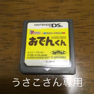 ニンテンドウ(任天堂)のおでんくん DS リリー・フランキー(PCゲームソフト)