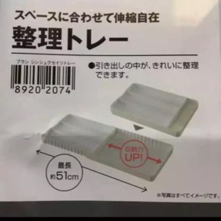 ニトリ(ニトリ)のニトリ 食器 整理トレー 伸縮(収納/キッチン雑貨)