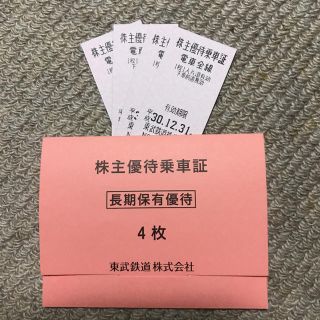 東武鉄道の株主優待乗車証 4枚 有効期限 30年12月31日(鉄道乗車券)