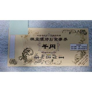 ヨシックス株主優待券 3,000円分 ＋20％割引券10枚(レストラン/食事券)