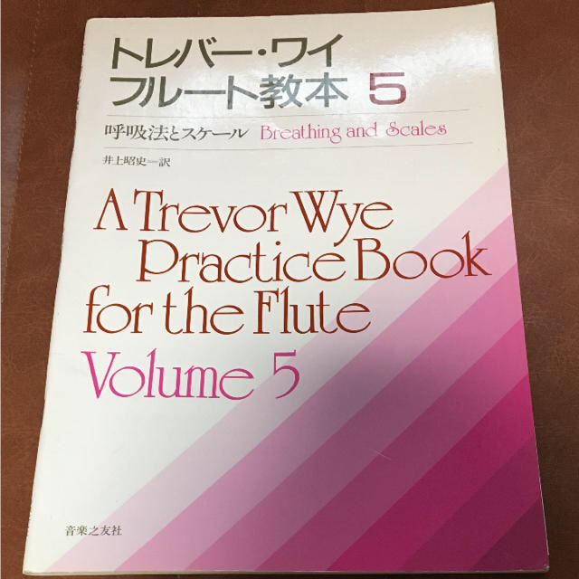 トレバー・ワイ フルート教本5 楽器の管楽器(フルート)の商品写真