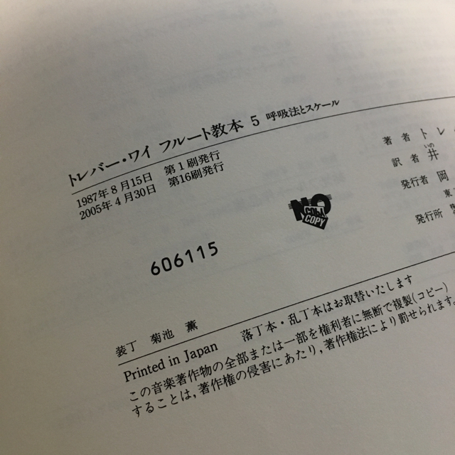 トレバー・ワイ フルート教本5 楽器の管楽器(フルート)の商品写真
