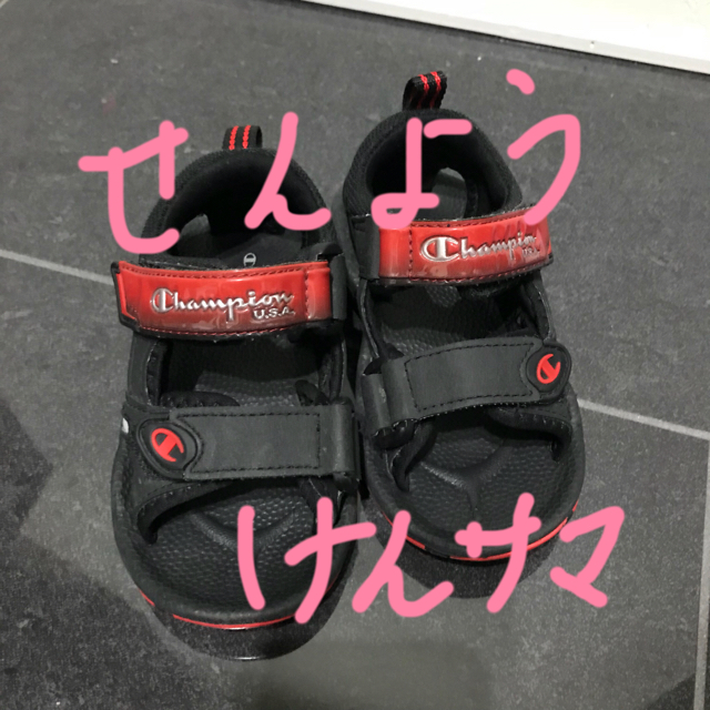 Champion(チャンピオン)のキッズサンダル15センチ キッズ/ベビー/マタニティのキッズ靴/シューズ(15cm~)(サンダル)の商品写真