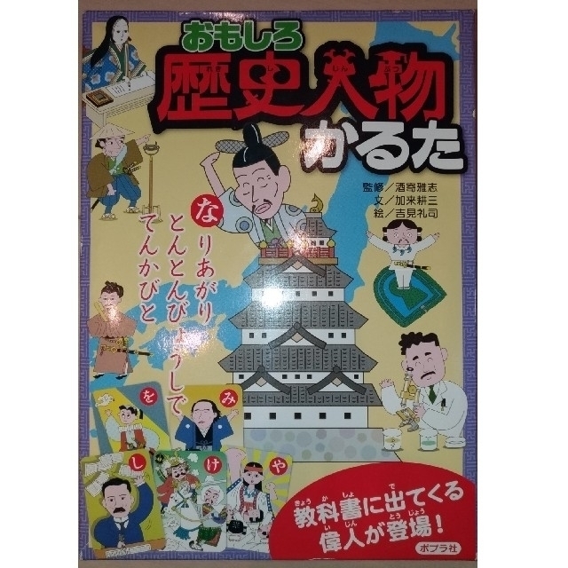 おもしろ歴史人物かるた 値下げしました の通販 By シエンタブルー S Shop ラクマ おもしろ歴史人物かるた 値下げしました の通販 By シエンタブルー S Shop ラクマ