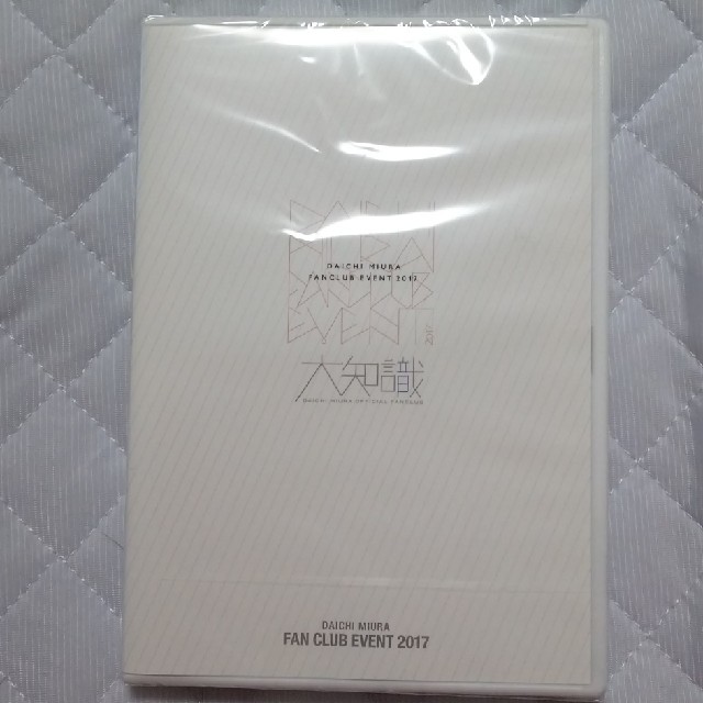 新品未開封 DAICHI MIURA FAN CLUB EVENT 2017-