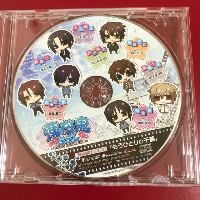 PlayStation Vita(プレイステーションヴィータ)の薄桜鬼SSL 予約特典ドラマCD エンタメ/ホビーのCD(アニメ)の商品写真