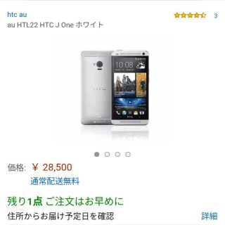 ハリウッドトレーディングカンパニー(HTC)のau HTC J One HTL22 ホワイトメタル(スマートフォン本体)