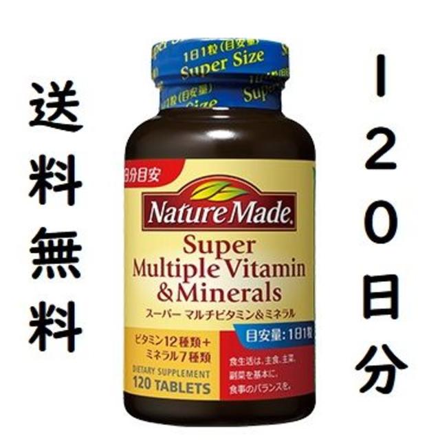 大塚製薬(オオツカセイヤク)の送料無料　ネイチャーメイド　スーパーマルチビタミン＆ミネラル（120粒） 食品/飲料/酒の健康食品(ビタミン)の商品写真