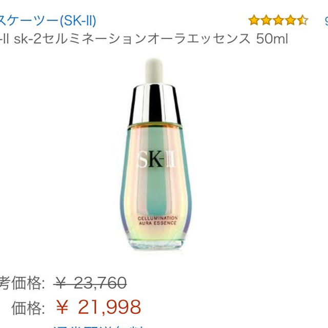 SK-II(エスケーツー)のSK-Ⅱ セルミネーションオーラエッセンス コスメ/美容のスキンケア/基礎化粧品(美容液)の商品写真