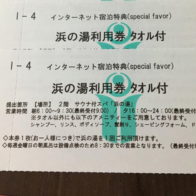 ☆まひのmari様専用☆リザンシーパークホテル  浜の湯チケット チケットの施設利用券(その他)の商品写真