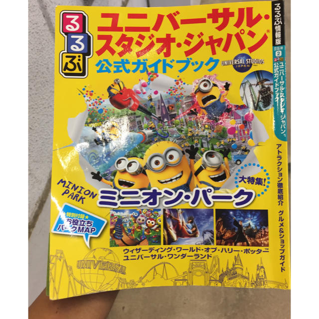 USJ(ユニバーサルスタジオジャパン)のユニバーサルスタジオジャパン  ガイドブック エンタメ/ホビーの本(地図/旅行ガイド)の商品写真