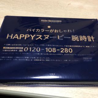 タカラジマシャ(宝島社)のSpring7月号付録 HAPPYスヌーピー腕時計(腕時計)