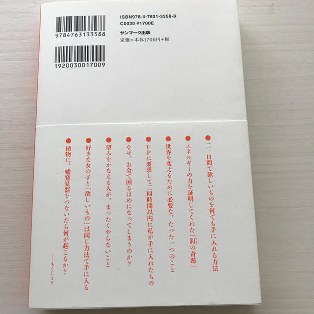 サンマーク出版(サンマークシュッパン)のこうして思考は現実になる  パム・グラウト エンタメ/ホビーの本(ノンフィクション/教養)の商品写真