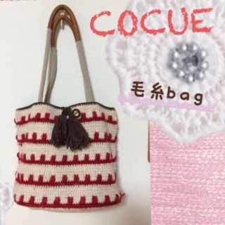 コキュ(COCUE)のCOCUE  毛糸バッグ♡(トートバッグ)