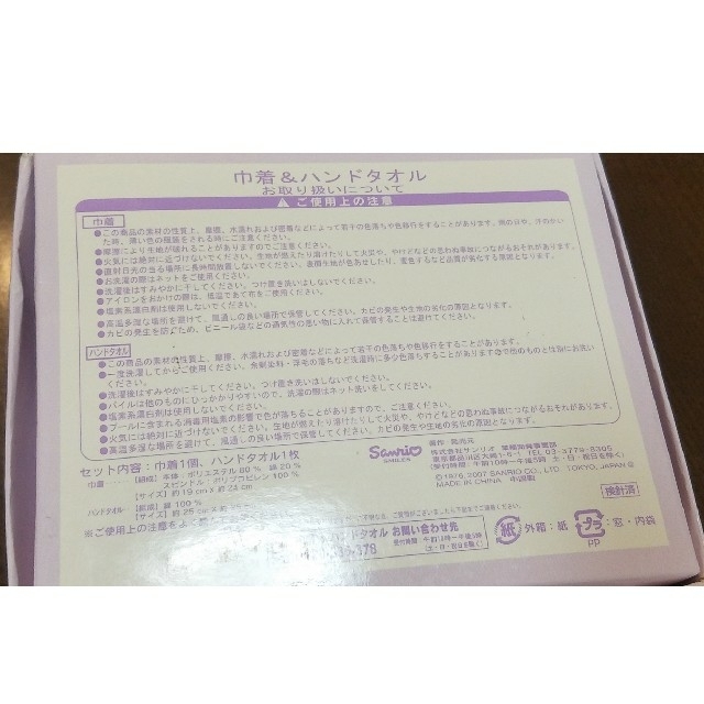 サンリオ(サンリオ)の【未使用】キティハンドタオル＆巾着袋　箱入り エンタメ/ホビーのおもちゃ/ぬいぐるみ(キャラクターグッズ)の商品写真