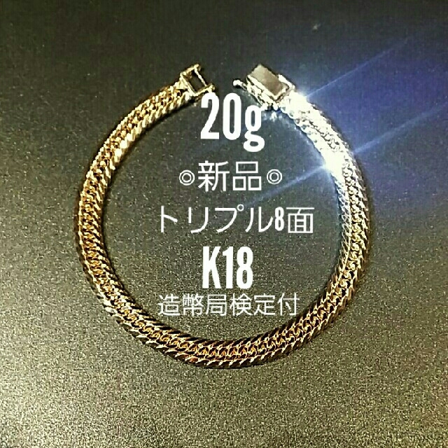 新品本物】 喜平 ブレスレット トリプル8面※20g◎新品◎造幣局検定付き