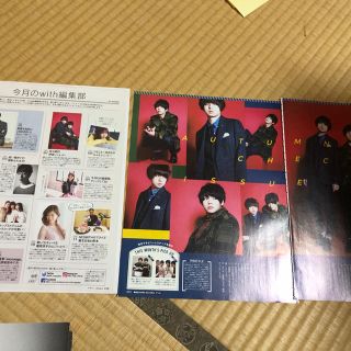 有岡大貴×伊野尾慧2017/11with2頁＋編集後記切り抜き(印刷物)