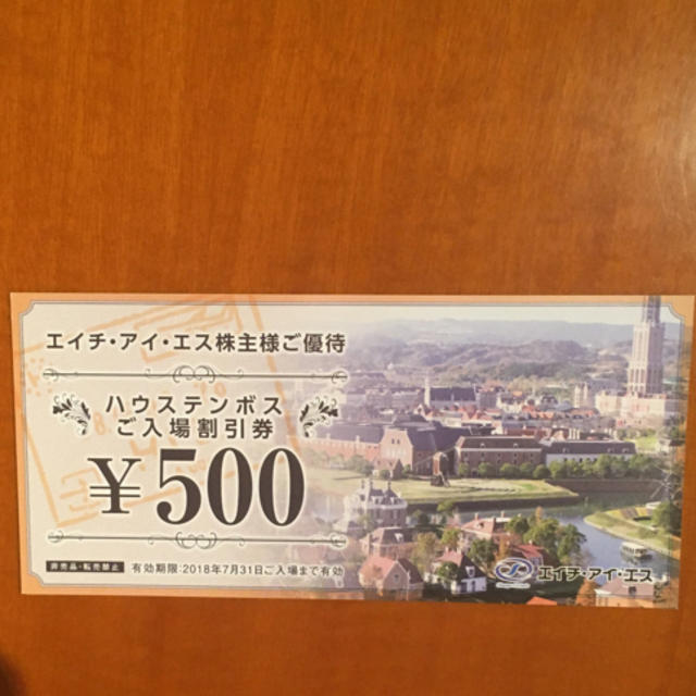 ハウステンボス 入園割引券 チケットの施設利用券(遊園地/テーマパーク)の商品写真