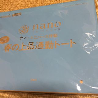 タカラジマシャ(宝島社)のSteady5月号付録 春の上品通勤トート(トートバッグ)