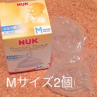 NUK ニップル M２つ新品未使用品☆(哺乳ビン用乳首)