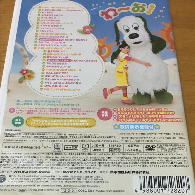 ファッションデザイナー NHK-DVD いないいないばあっ わ～お