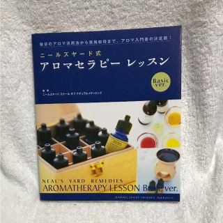 ニールズヤード(NEAL'S YARD)のニールズヤード2冊(その他)