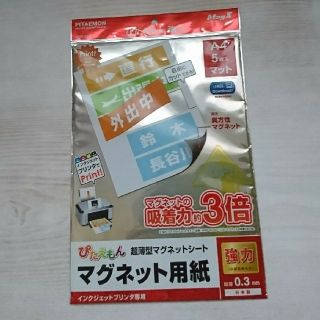 マグネット用紙ぴたえもん  5枚入り(オフィス用品一般)